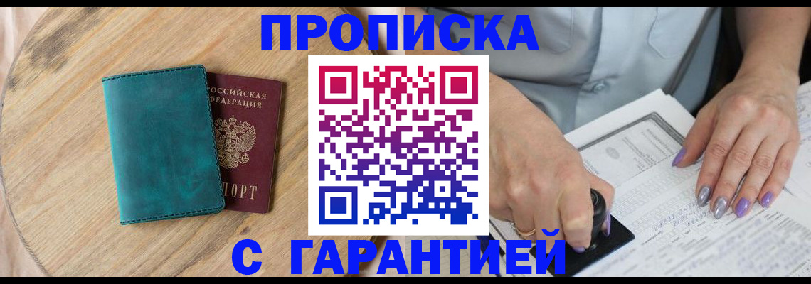 прописка в квартире в Еманжелинске