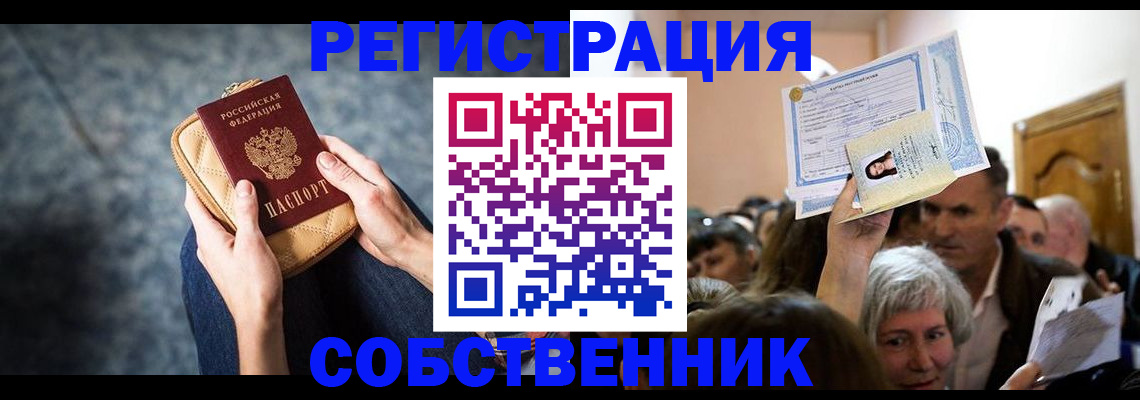 прописка в квартире в Еманжелинске