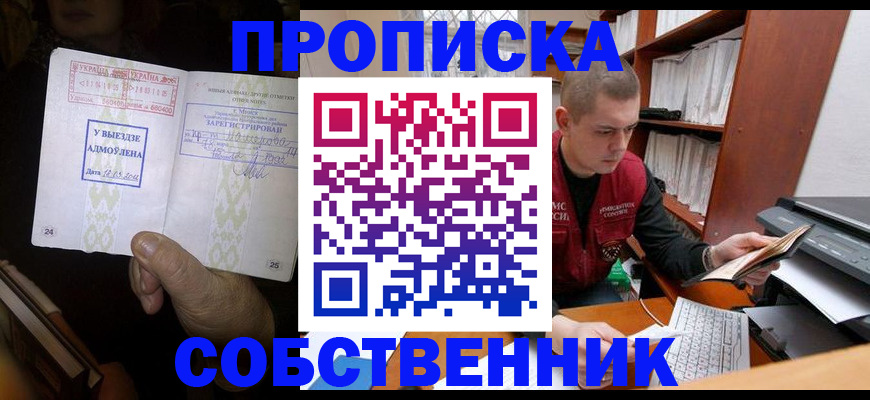 временная регистрация для всех в Еманжелинске