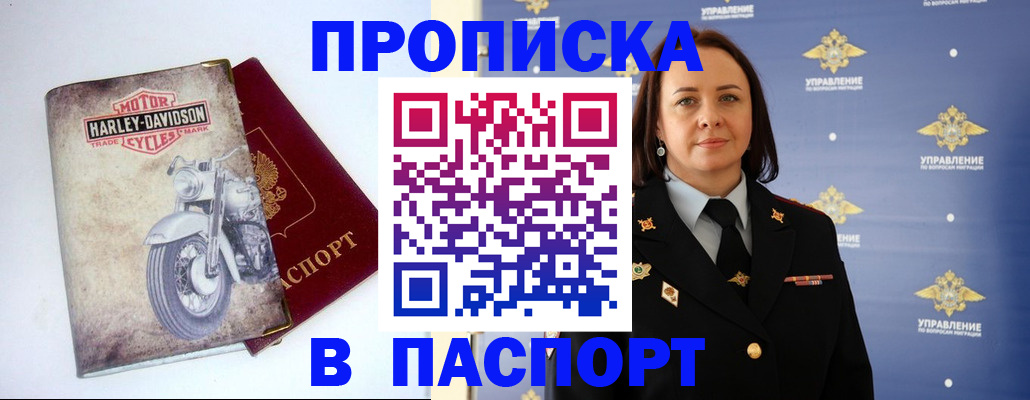 прописка в квартире в Еманжелинске