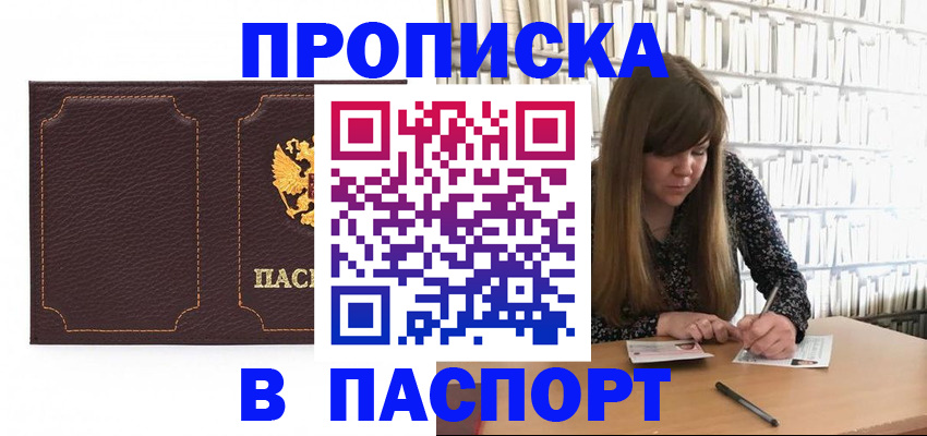 прописка для военкомата в Еманжелинске