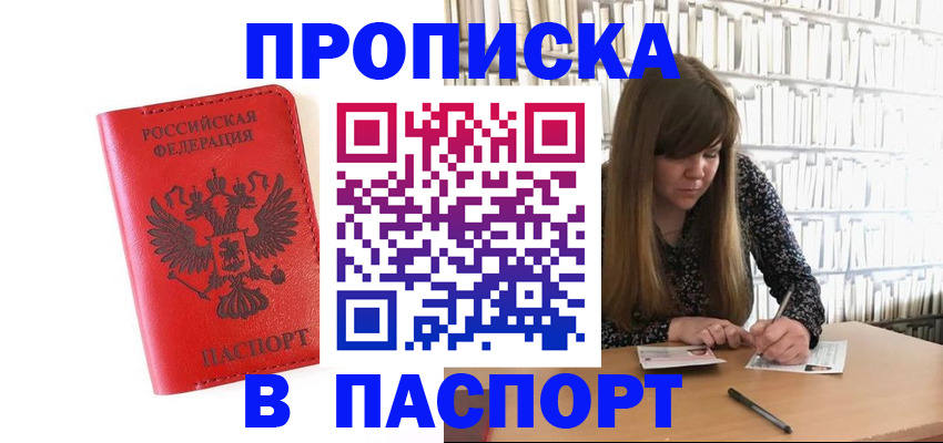 временная регистрация недорого в Еманжелинске